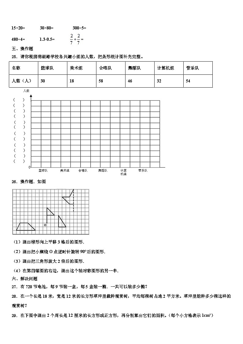 浙江省湖州市吴兴区2023年三下数学期末质量跟踪监视模拟试题含解析第3页