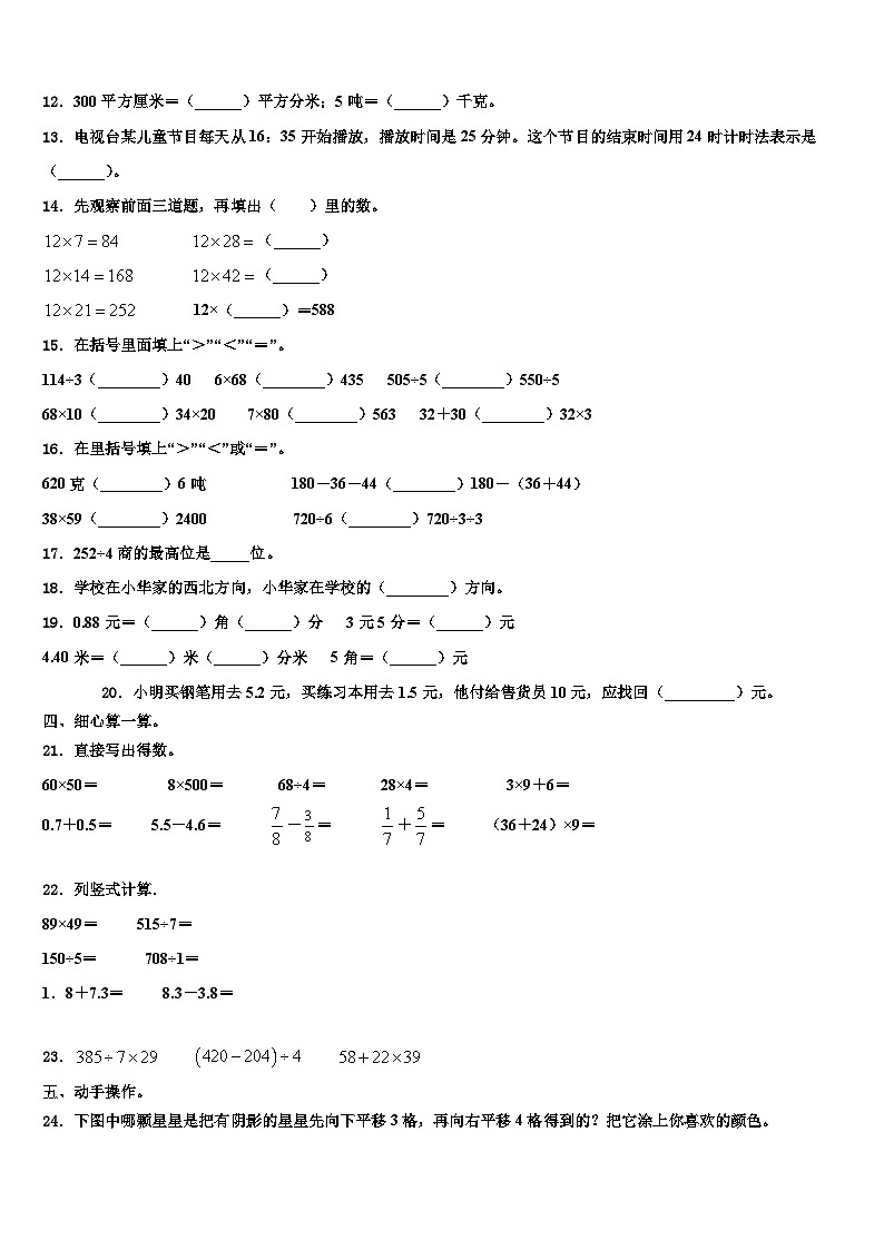 浙江省嘉兴市海宁市实验小学2022-2023学年三年级数学第二学期期末含解析第2页
