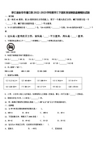 浙江省金华市浦江县2022-2023学年数学三下期末质量跟踪监视模拟试题含解析