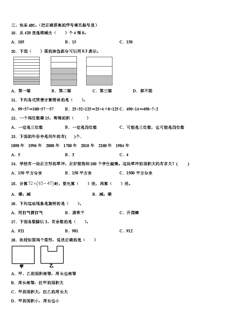 浙江省南昌市2023年数学三下期末质量跟踪监视试题含解析第3页