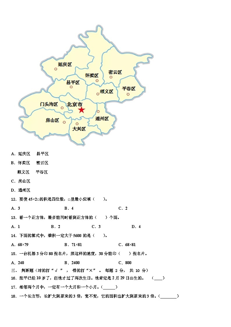 浙江省衢州市常山县2022-2023学年三下数学期末教学质量检测试题含解析第2页