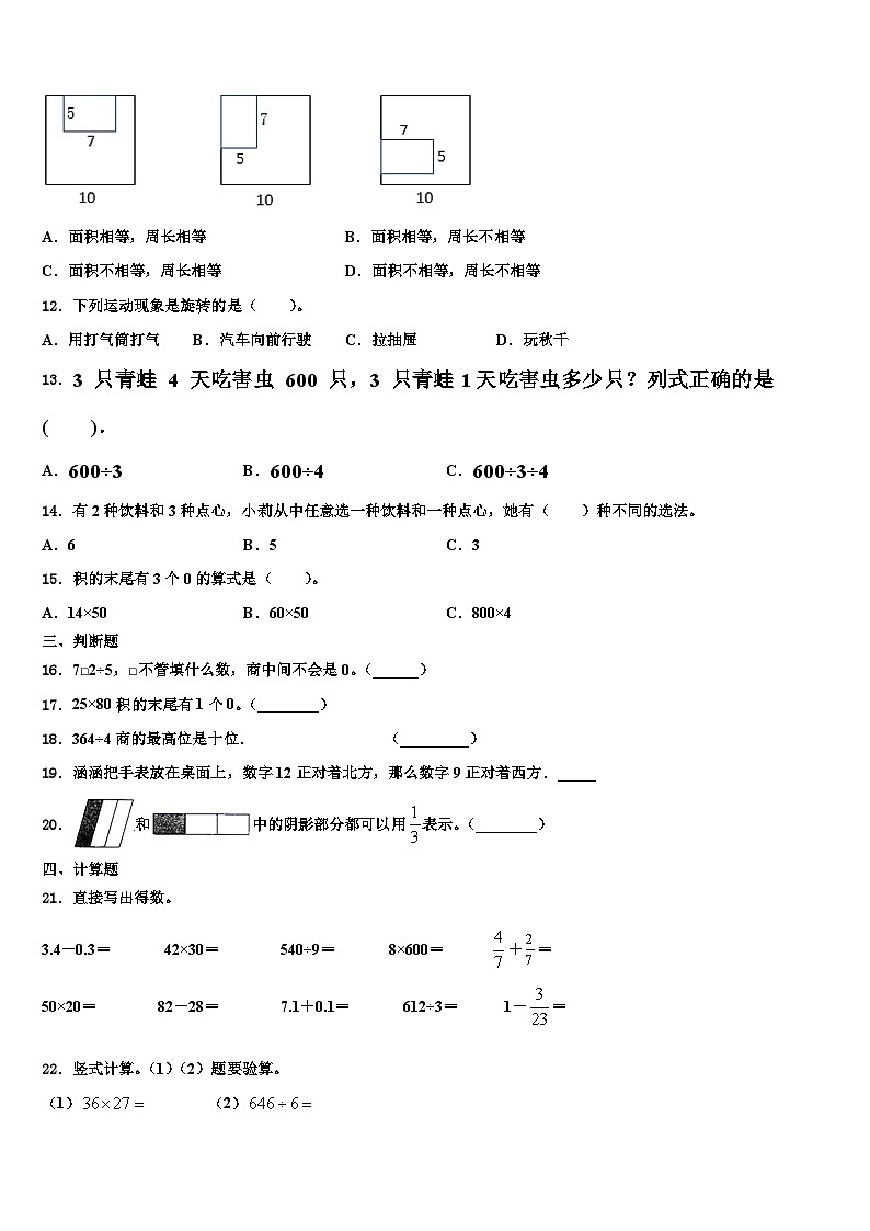浙江省漳州市2023年三年级数学第二学期期末综合测试模拟试题含解析第2页