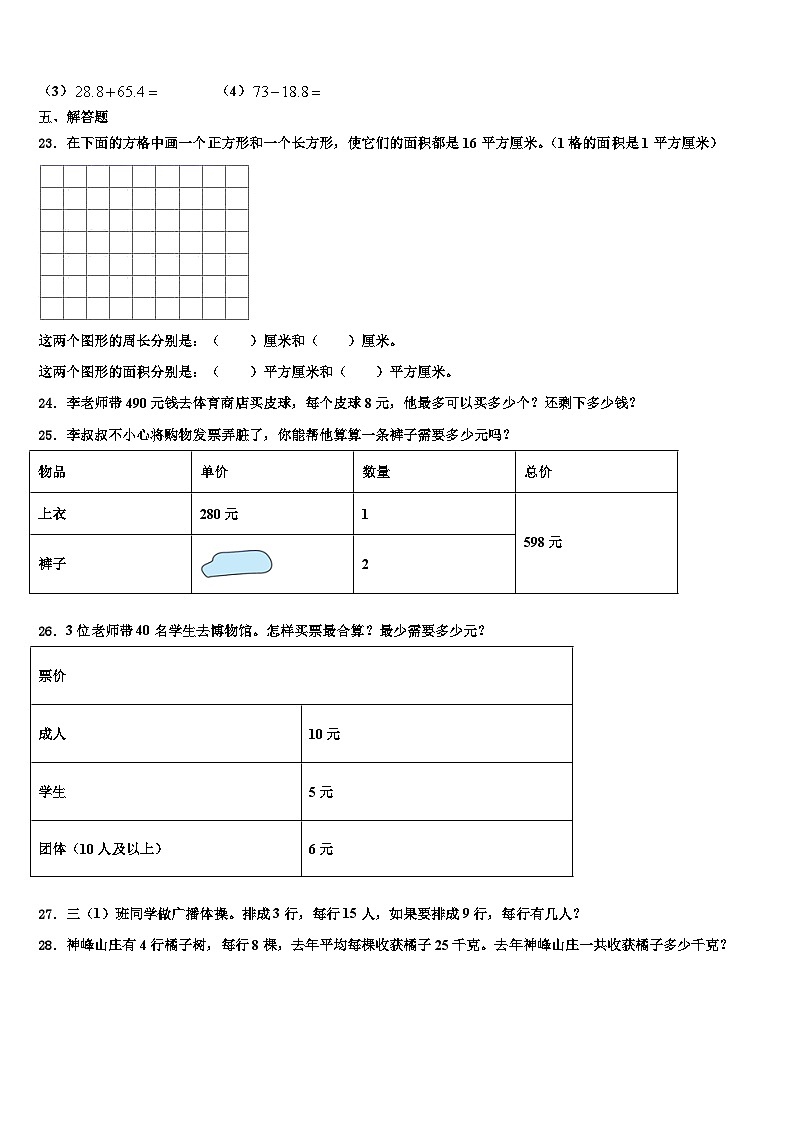 浙江省漳州市2023年三年级数学第二学期期末综合测试模拟试题含解析第3页