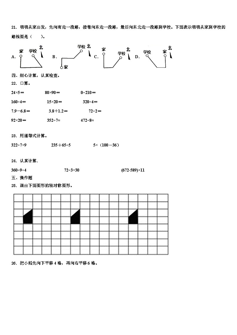 滨州市2023届数学三下期末质量检测试题含解析第3页