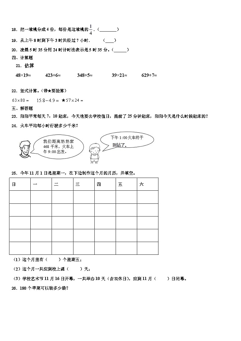 潮州市潮安县2022-2023学年数学三下期末综合测试试题含解析第2页