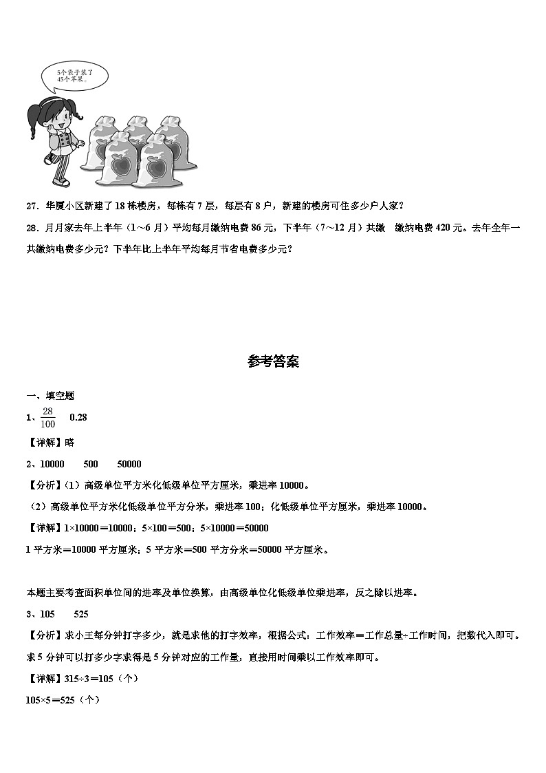 潮州市潮安县2022-2023学年数学三下期末综合测试试题含解析第3页