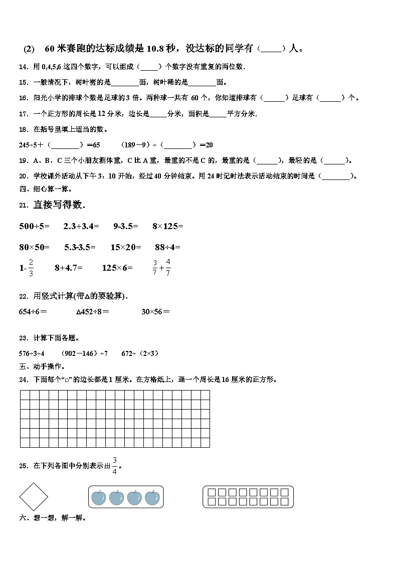 甘孜藏族自治州德格縣2023年數(shù)學三下期末學業(yè)質(zhì)量監(jiān)測模擬試題含解析第2頁