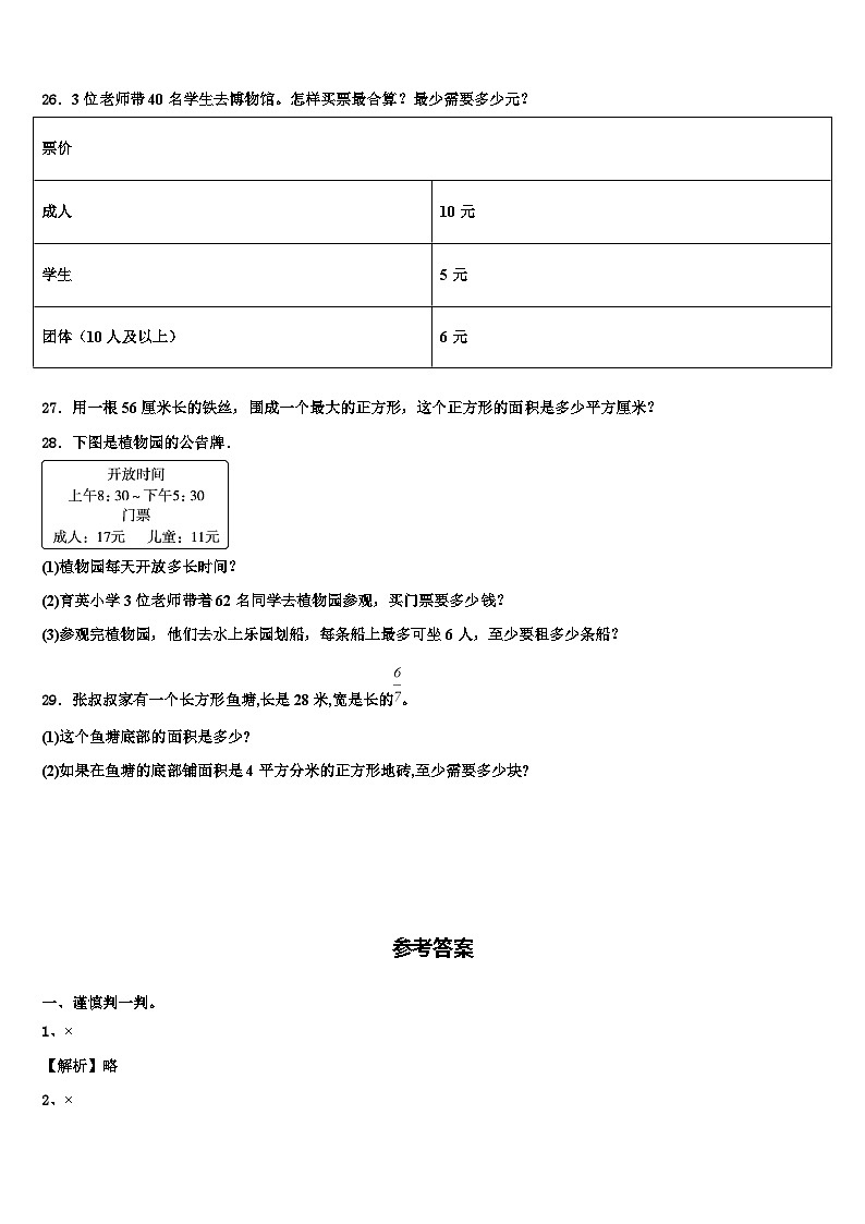 甘孜藏族自治州德格縣2023年數(shù)學三下期末學業(yè)質(zhì)量監(jiān)測模擬試題含解析第3頁
