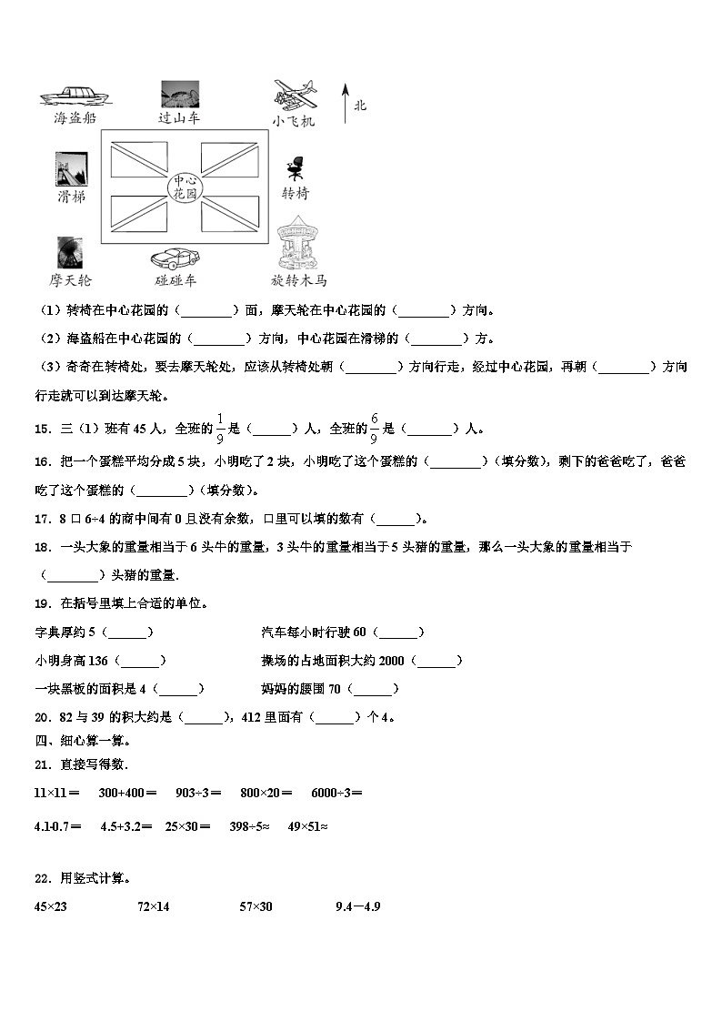 甘孜藏族自治州新龙县2023届三下数学期末检测试题含解析第2页