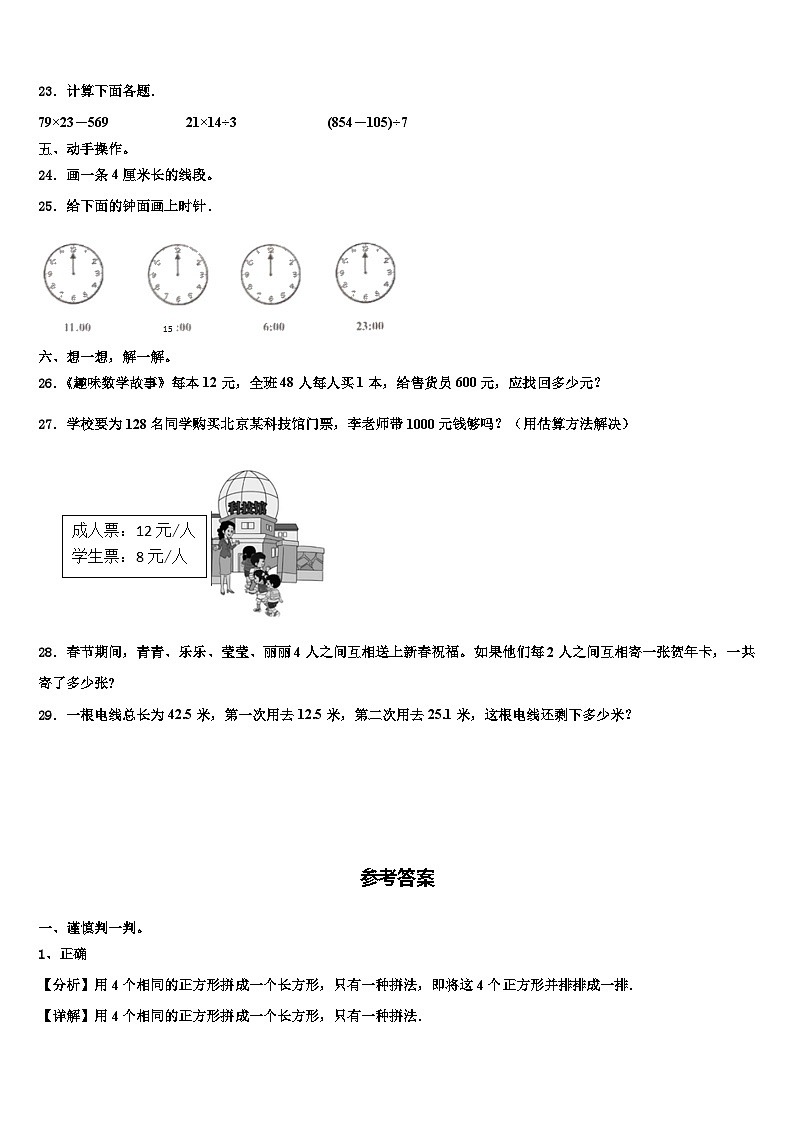甘孜藏族自治州新龙县2023届三下数学期末检测试题含解析第3页