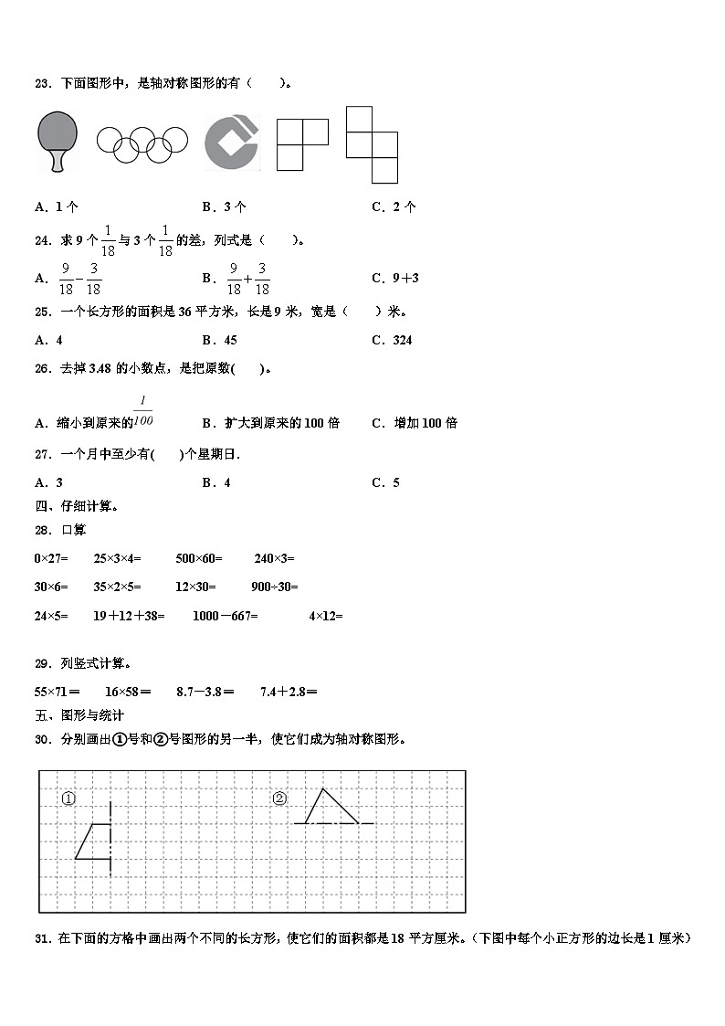 珙县2023届三下数学期末学业质量监测试题含解析03
