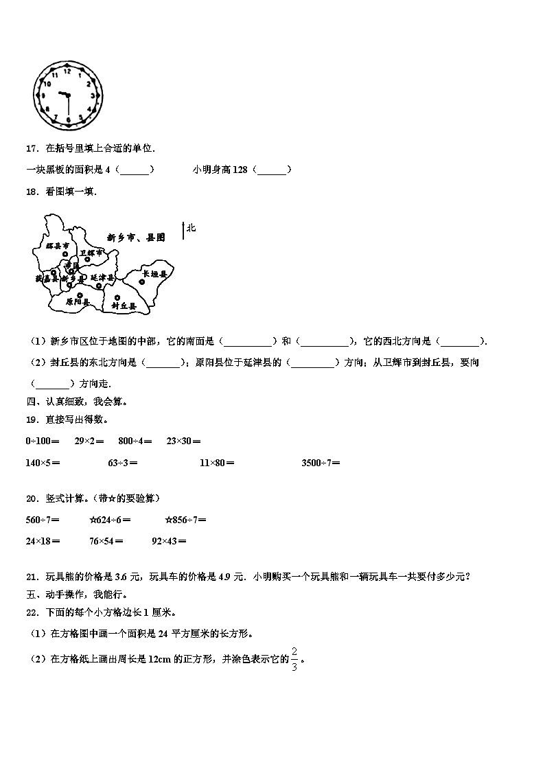 湖北黄冈麻城市2023届数学三下期末预测试题含解析第2页