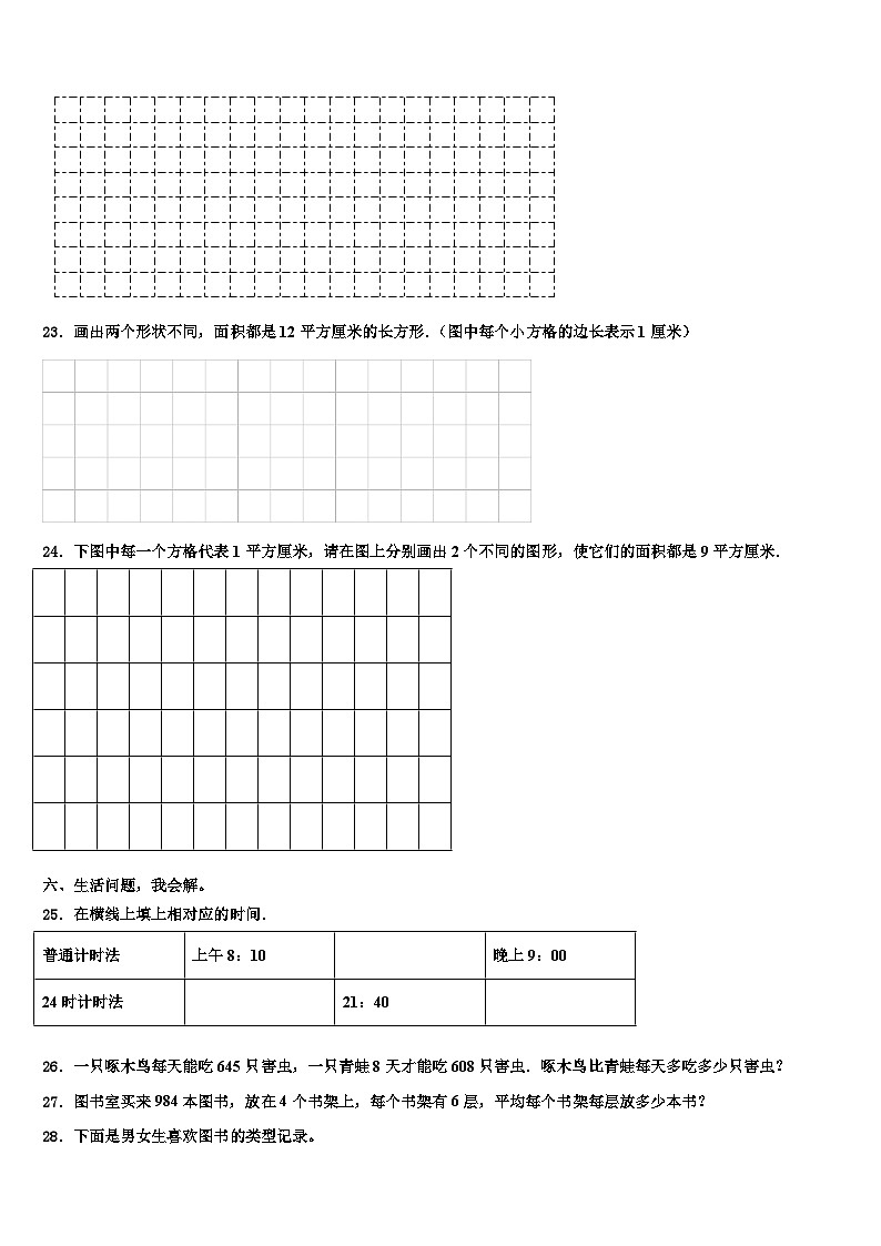 湖北黄冈麻城市2023届数学三下期末预测试题含解析第3页