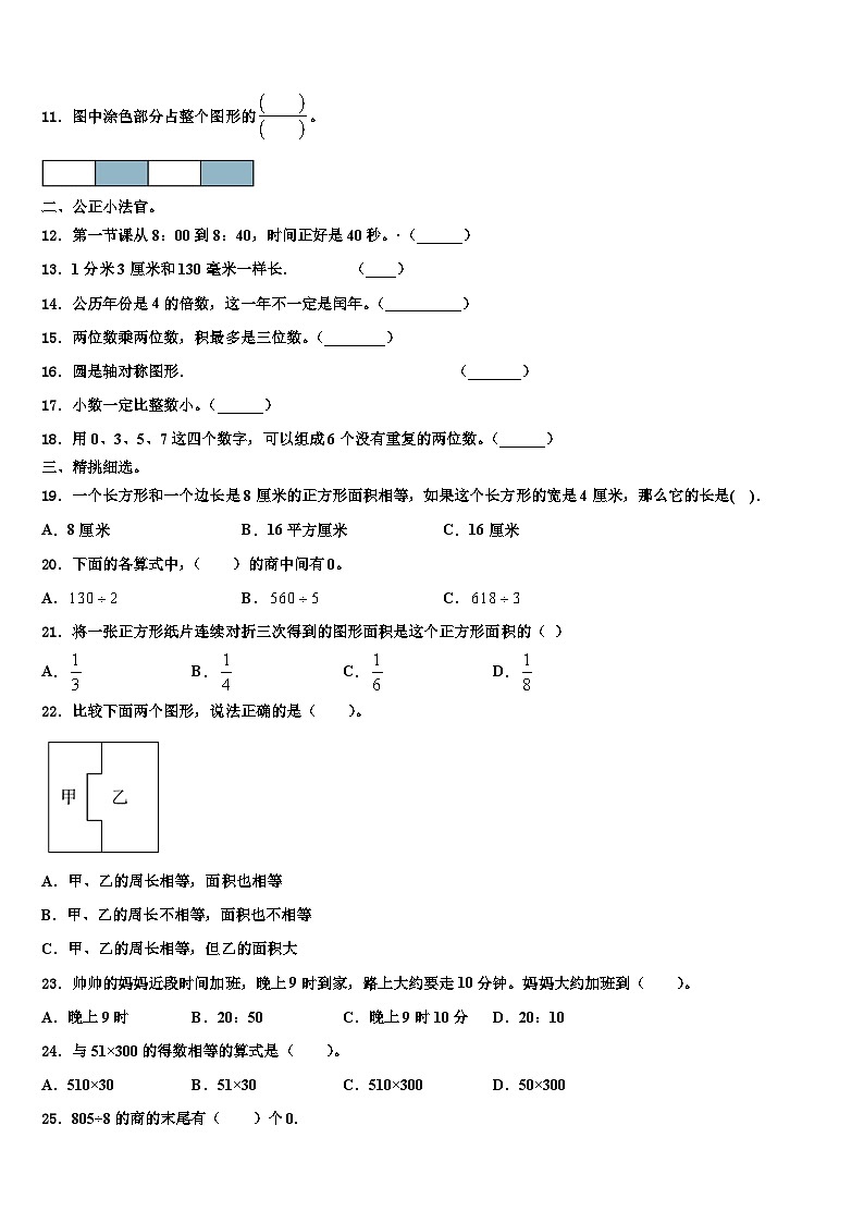 湖北黄冈市麻城市2023年数学三下期末复习检测模拟试题含解析第2页