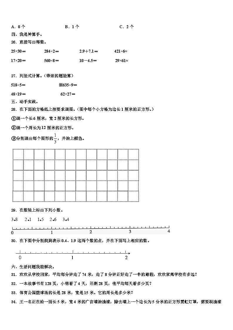 湖北黄冈市麻城市2023年数学三下期末复习检测模拟试题含解析第3页
