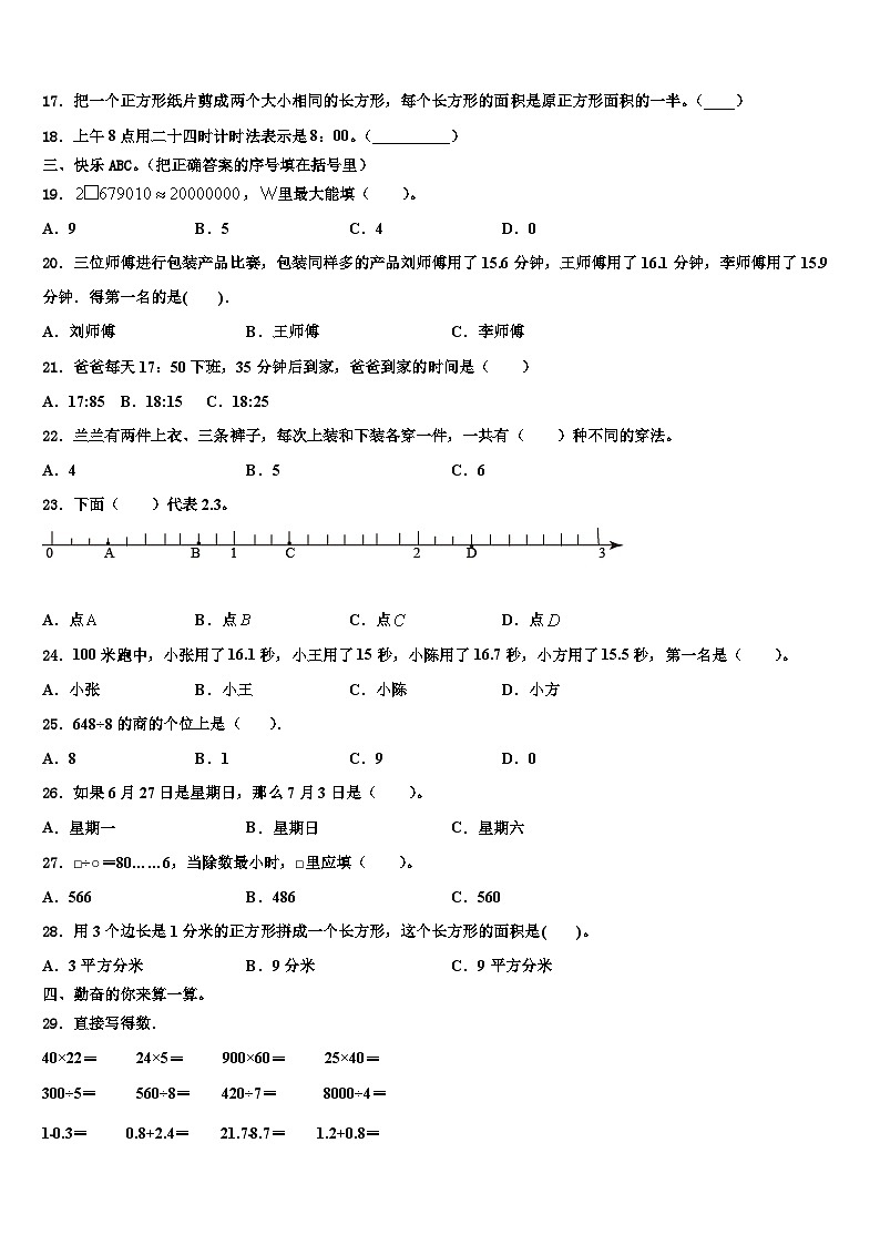 湖北省赤壁市中小学2023届三下数学期末统考模拟试题含解析第2页