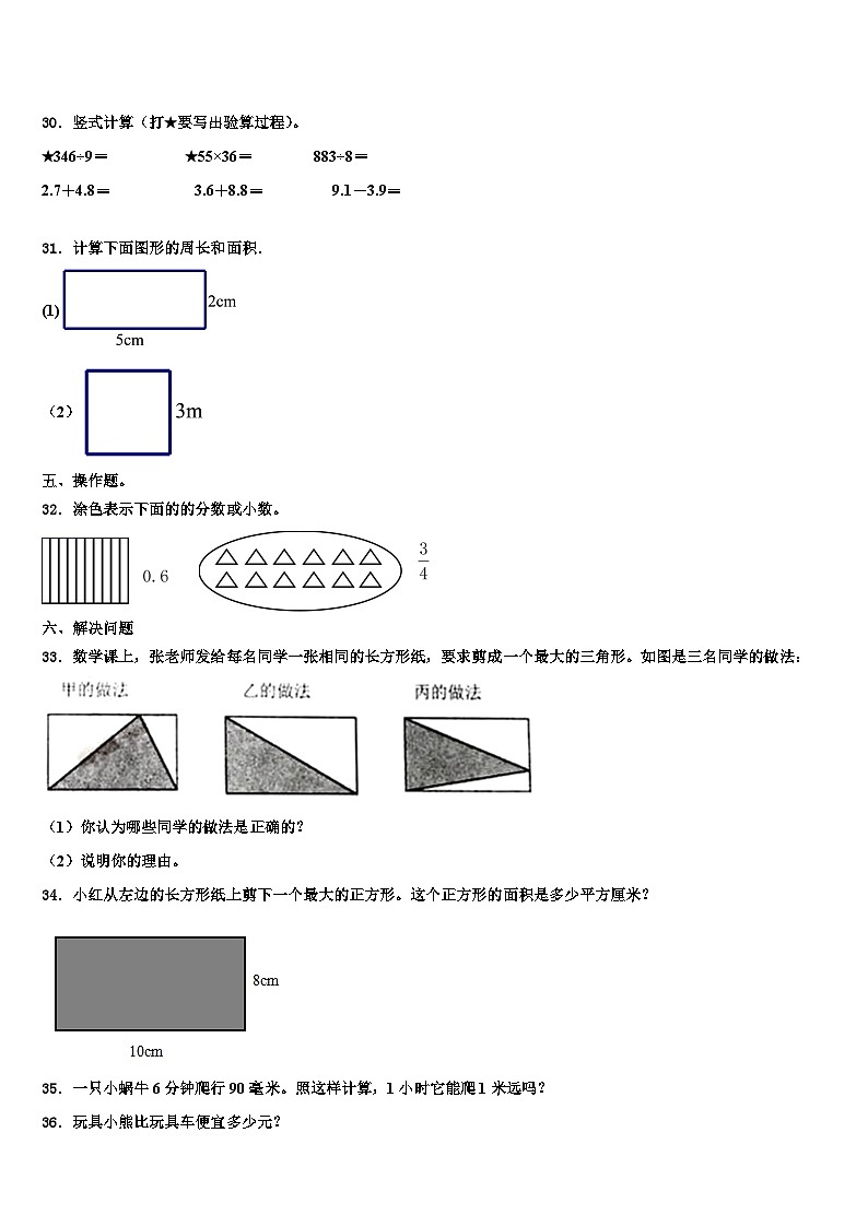 湖北省赤壁市中小学2023届三下数学期末统考模拟试题含解析第3页