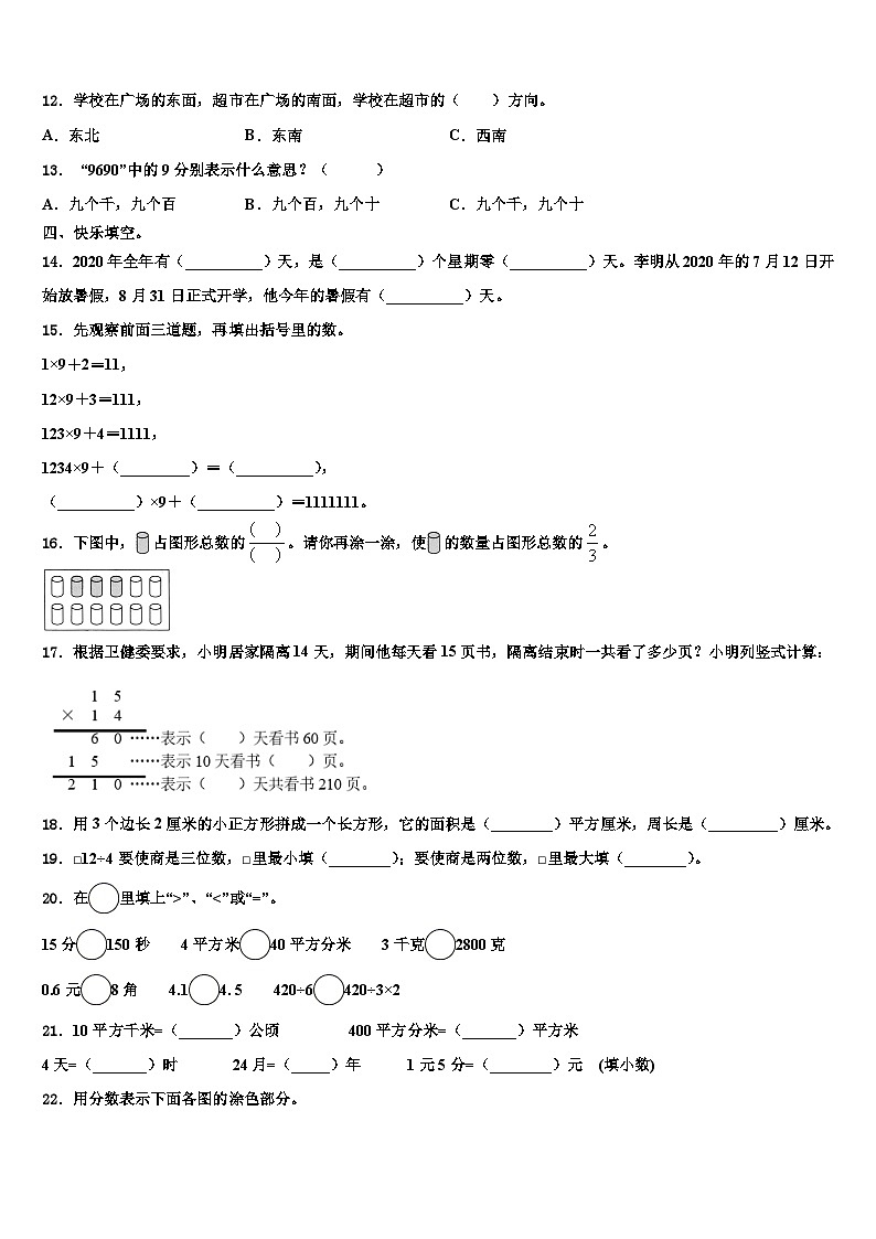 湖北省黄冈市黄梅县2022-2023学年三下数学期末质量检测模拟试题含解析02