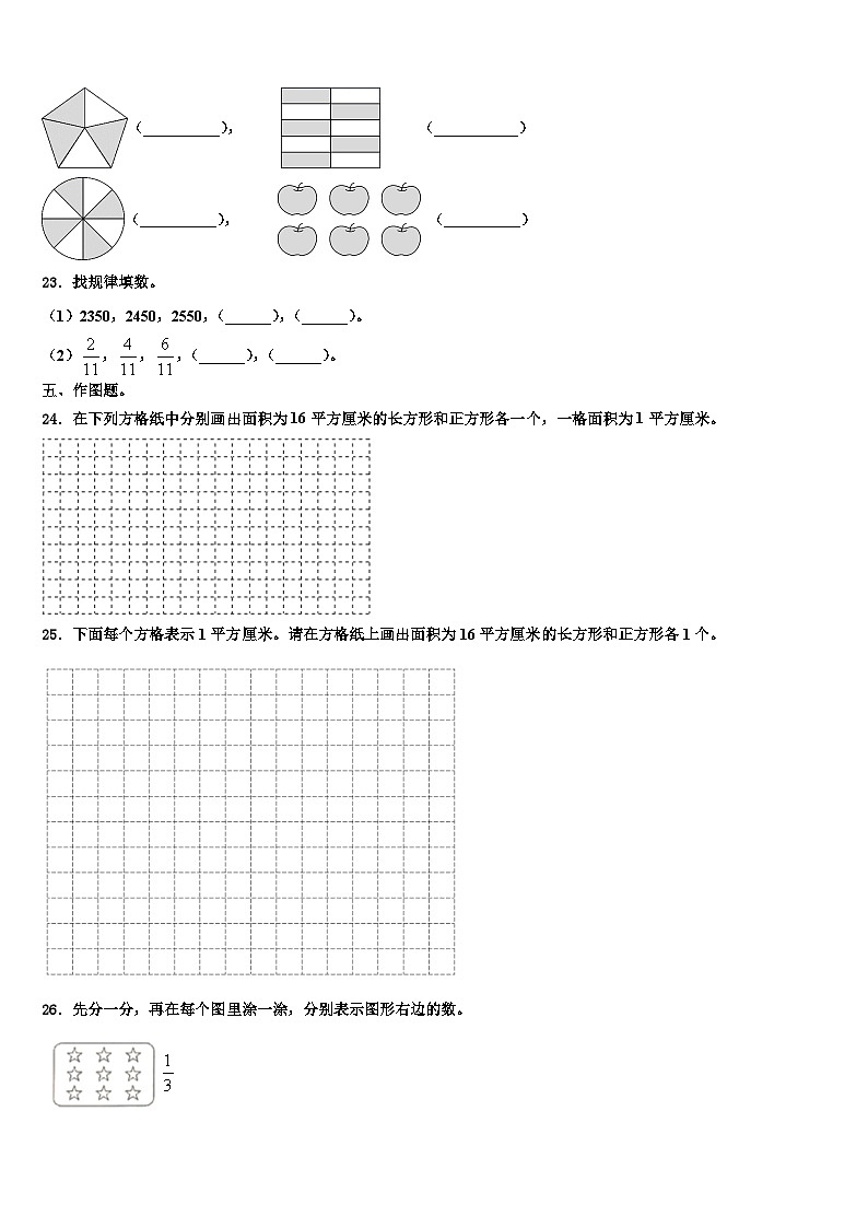 湖北省黄冈市黄梅县2022-2023学年三下数学期末质量检测模拟试题含解析03