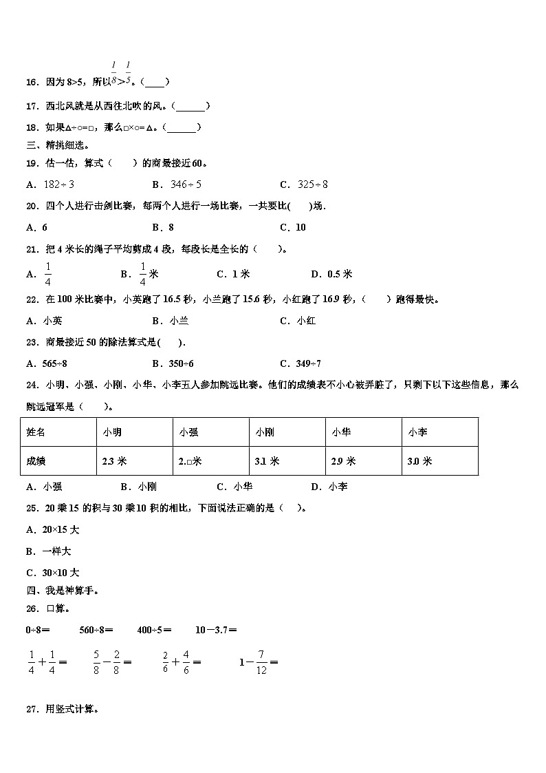 湖北省黄冈市罗田县2022-2023学年数学三下期末复习检测模拟试题含解析02