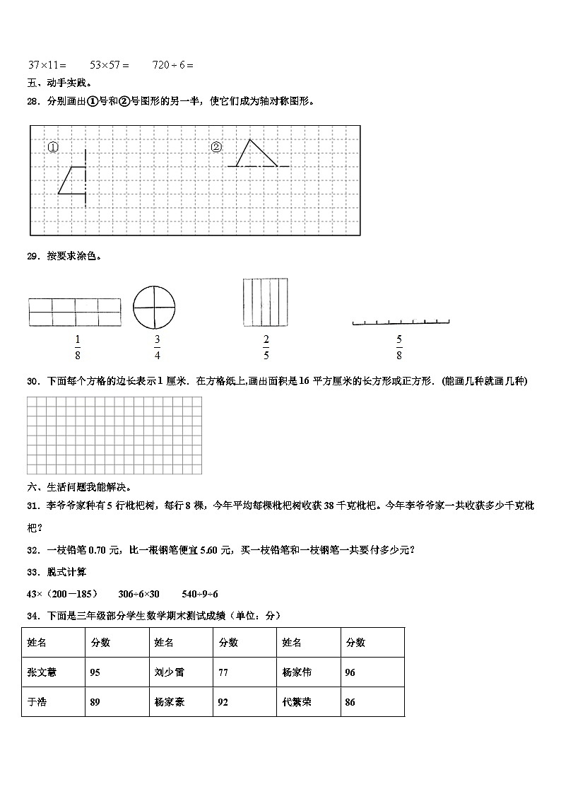 湖北省黄冈市罗田县2022-2023学年数学三下期末复习检测模拟试题含解析03