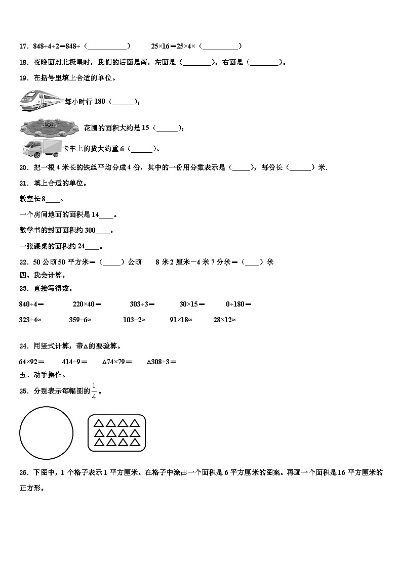 湖北省黄冈市浠水县兰溪中学2023年三下数学期末经典试题含解析第2页