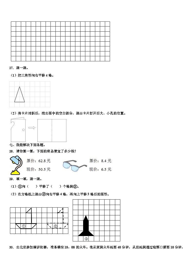 湖北省黄冈市浠水县兰溪中学2023年三下数学期末经典试题含解析第3页