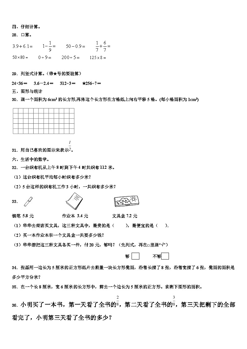 湖北省黄石市2022-2023学年数学三下期末检测试题含解析第3页
