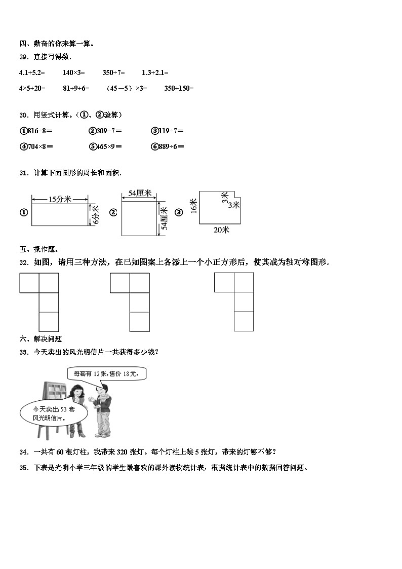 湖北省黄石市黄石港区2023年三下数学期末检测试题含解析03