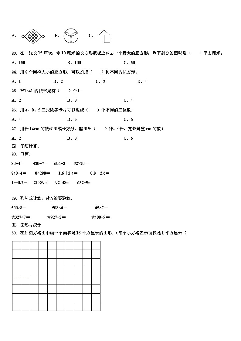 湖北省武汉市洪山区旭光小学2023届三下数学期末教学质量检测模拟试题含解析02
