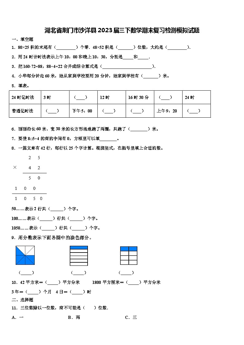 湖北省荆门市沙洋县2023届三下数学期末复习检测模拟试题含解析第1页