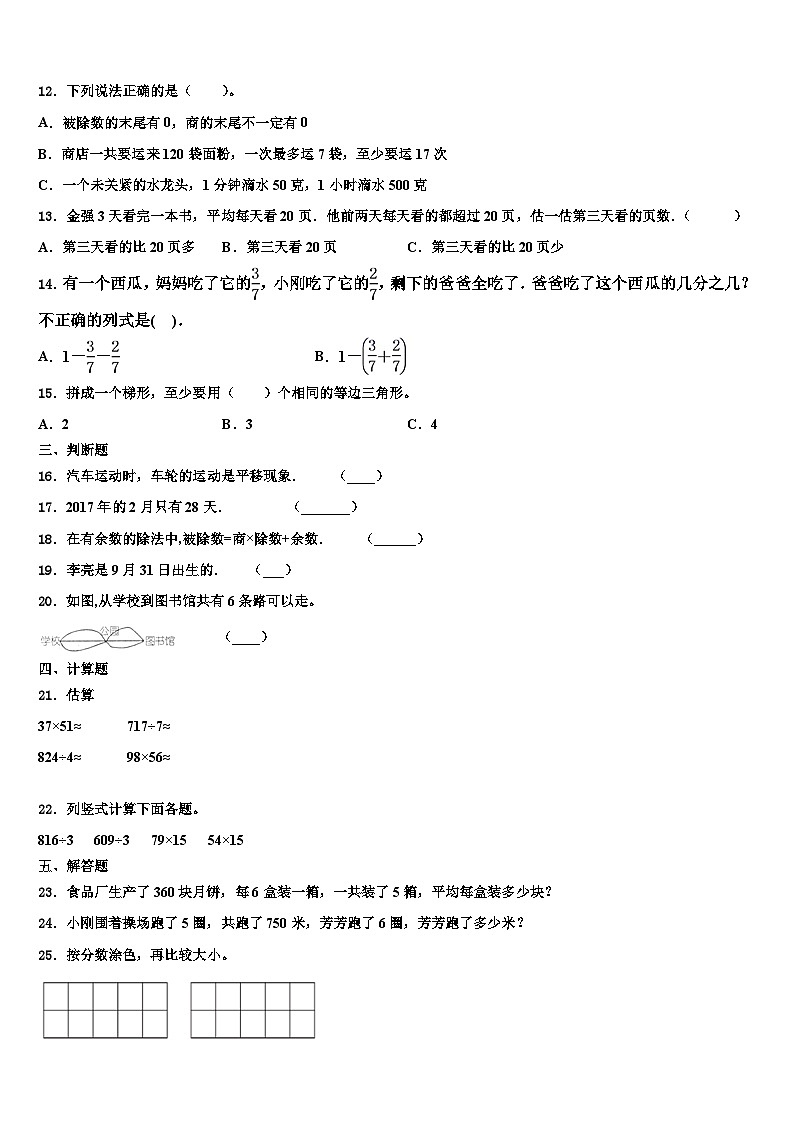 湖北省荆门市沙洋县2023届三下数学期末复习检测模拟试题含解析第2页