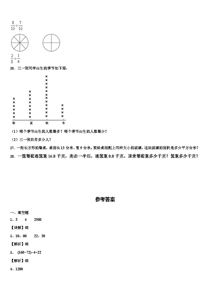 湖北省荆门市沙洋县2023届三下数学期末复习检测模拟试题含解析第3页