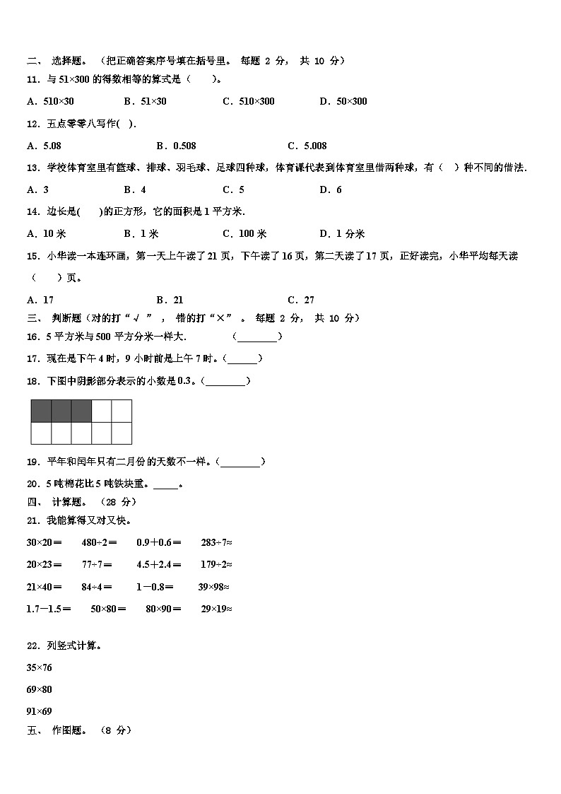 湖北省荆州市监利县2023年数学三下期末教学质量检测试题含解析第2页