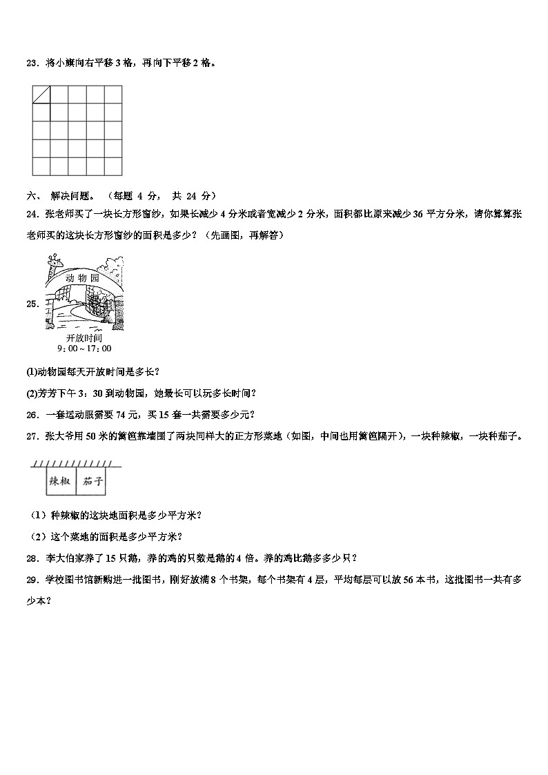 湖北省荆州市监利县2023年数学三下期末教学质量检测试题含解析第3页