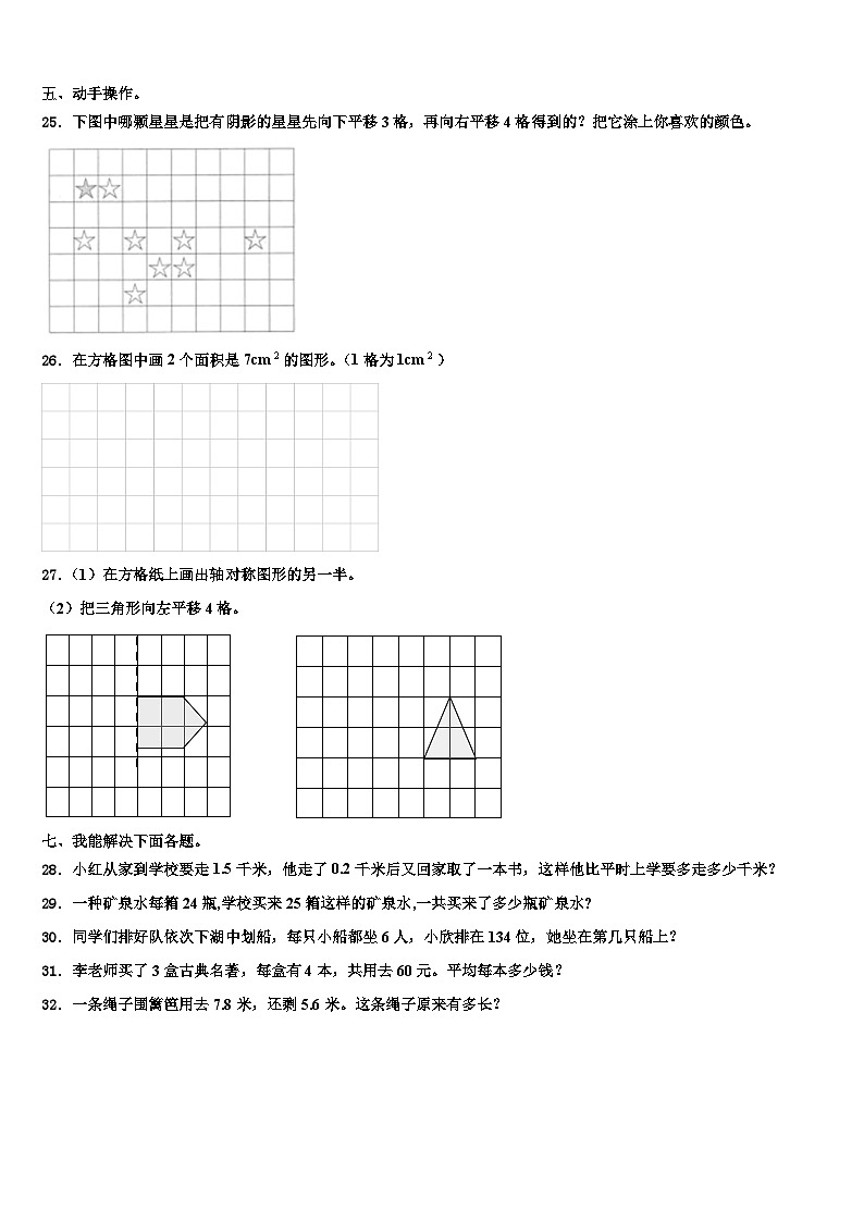 湖北省武汉市汉南区碧桂园小学2023年三下数学期末考试试题含解析第3页