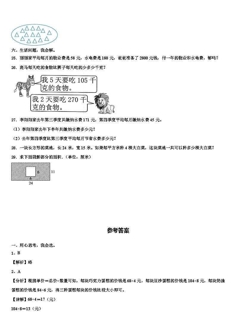 湖北省随州市曾都区大堰坡小学2023年三下数学期末学业质量监测模拟试题含解析第3页