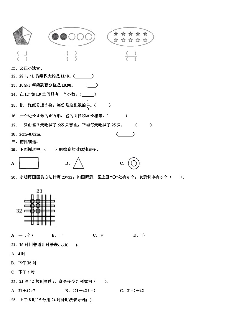 湖北省武汉市洪山区武珞路金地分校小学2023届数学三下期末综合测试模拟试题含解析02