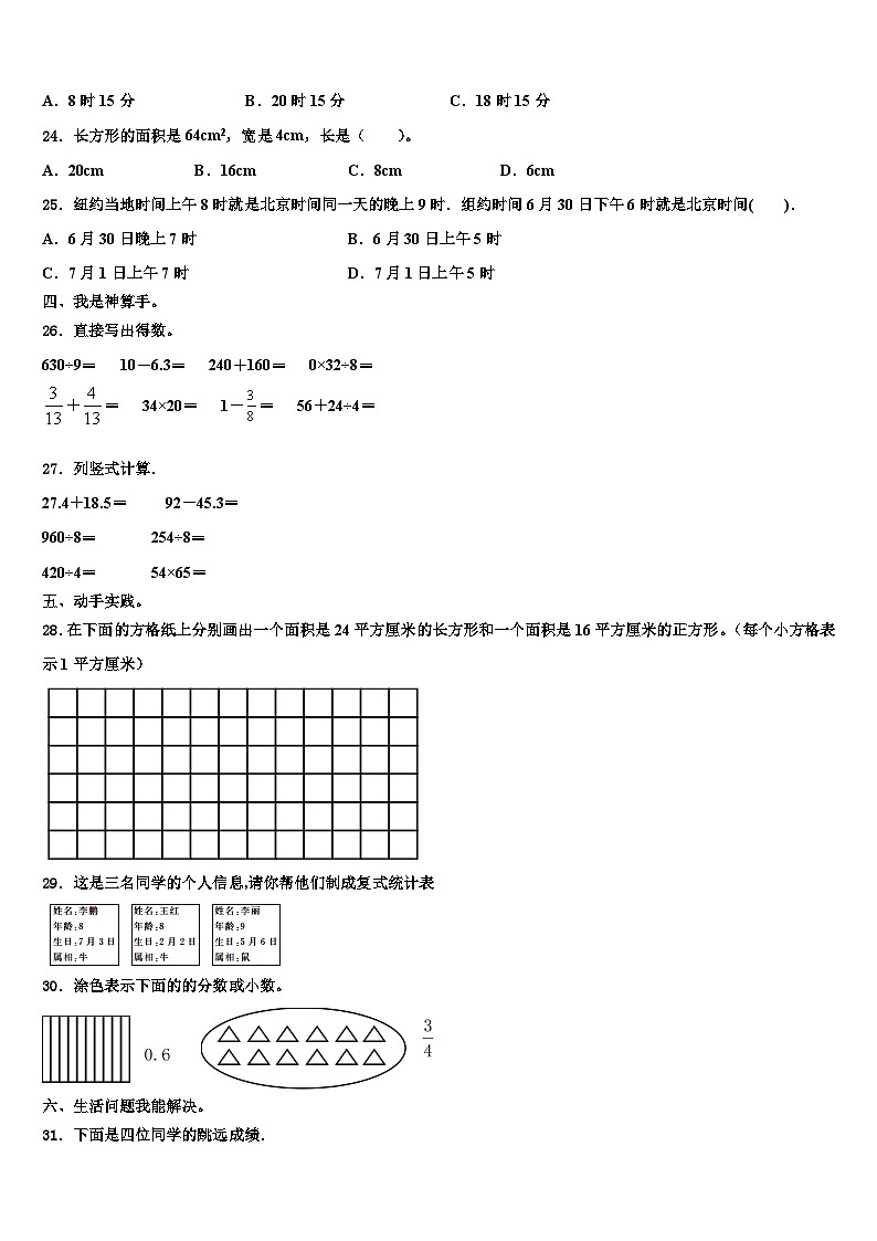 湖北省武汉市洪山区武珞路金地分校小学2023届数学三下期末综合测试模拟试题含解析03