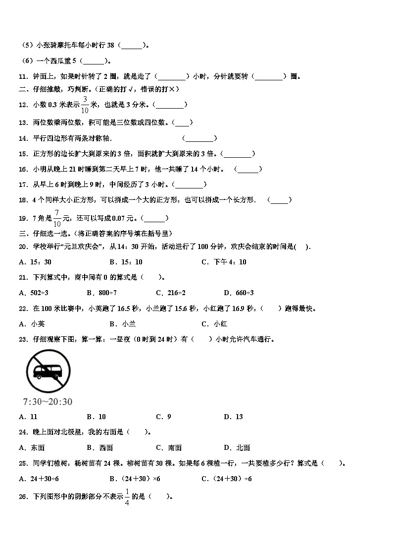 湖北省荆门市钟祥学区2023年数学三下期末学业质量监测试题含解析第2页