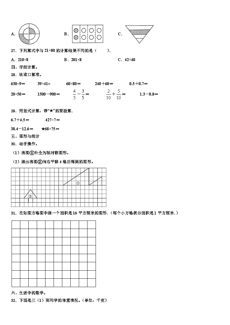 湖北省荆门市钟祥学区2023年数学三下期末学业质量监测试题含解析第3页