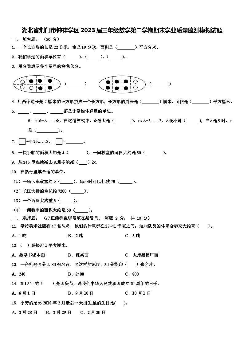 湖北省荆门市钟祥学区2023届三年级数学第二学期期末学业质量监测模拟试题含解析01