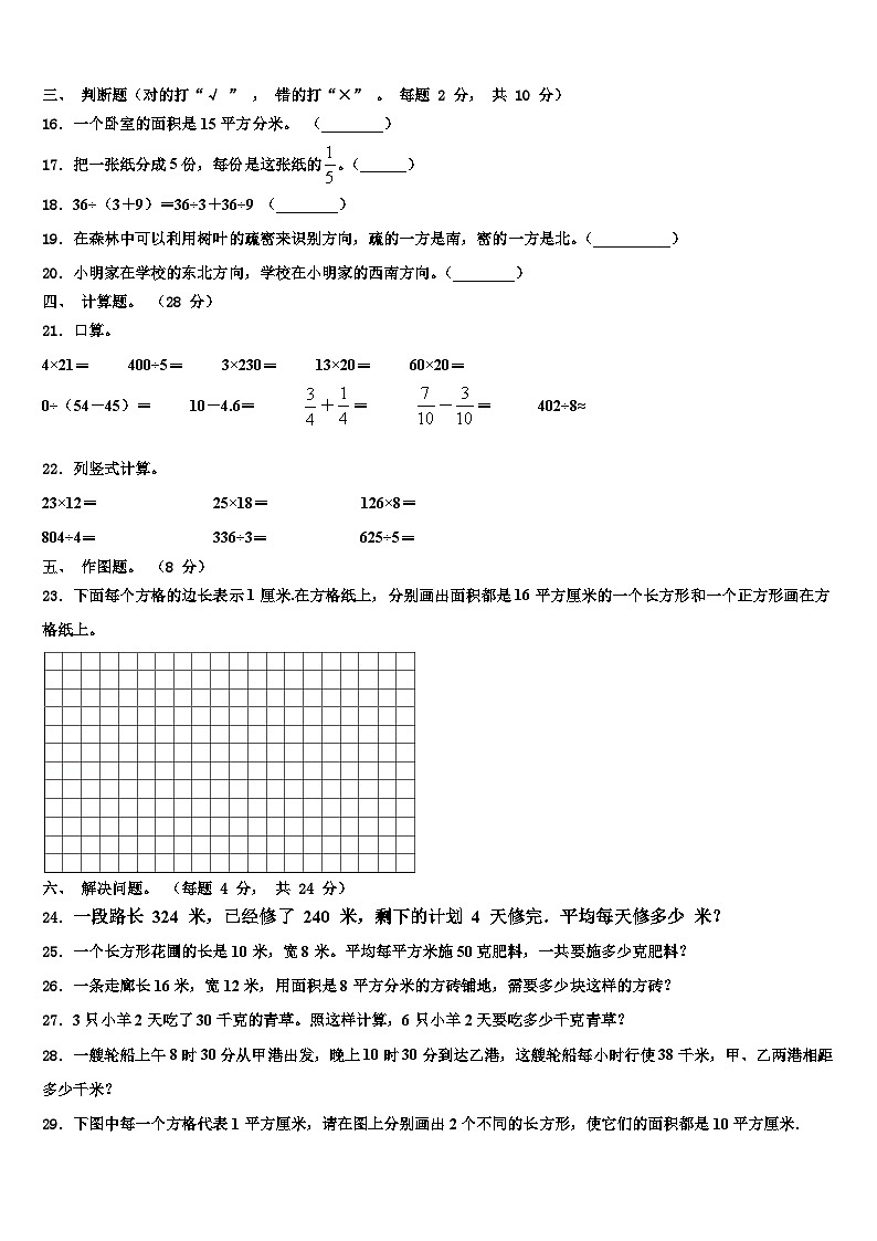 湖北省荆门市钟祥学区2023届三年级数学第二学期期末学业质量监测模拟试题含解析02