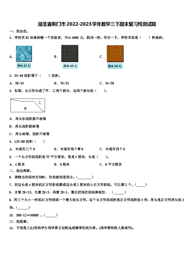 湖北省荆门市2022-2023学年数学三下期末复习检测试题含解析01