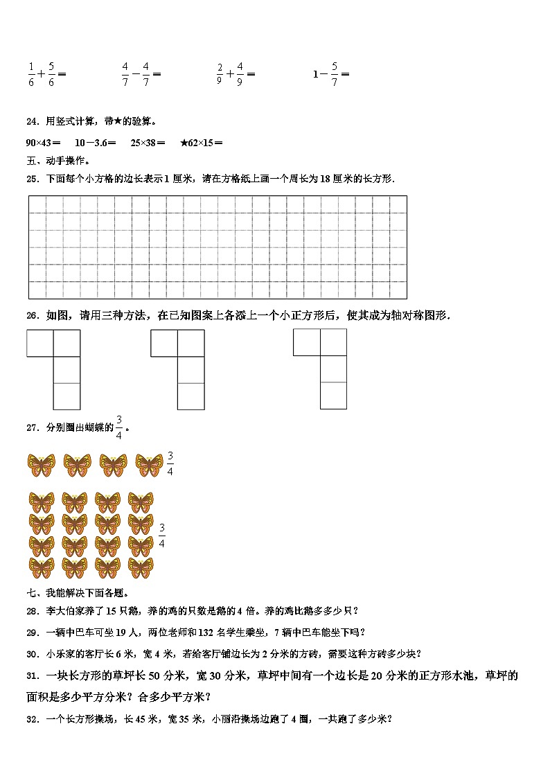 湖北省荆门市2022-2023学年数学三下期末复习检测试题含解析03