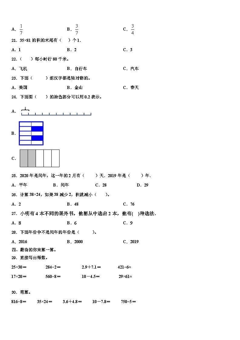 湖北省武汉市洪山区卓刀泉小学2022-2023学年数学三下期末质量跟踪监视试题含解析第2页