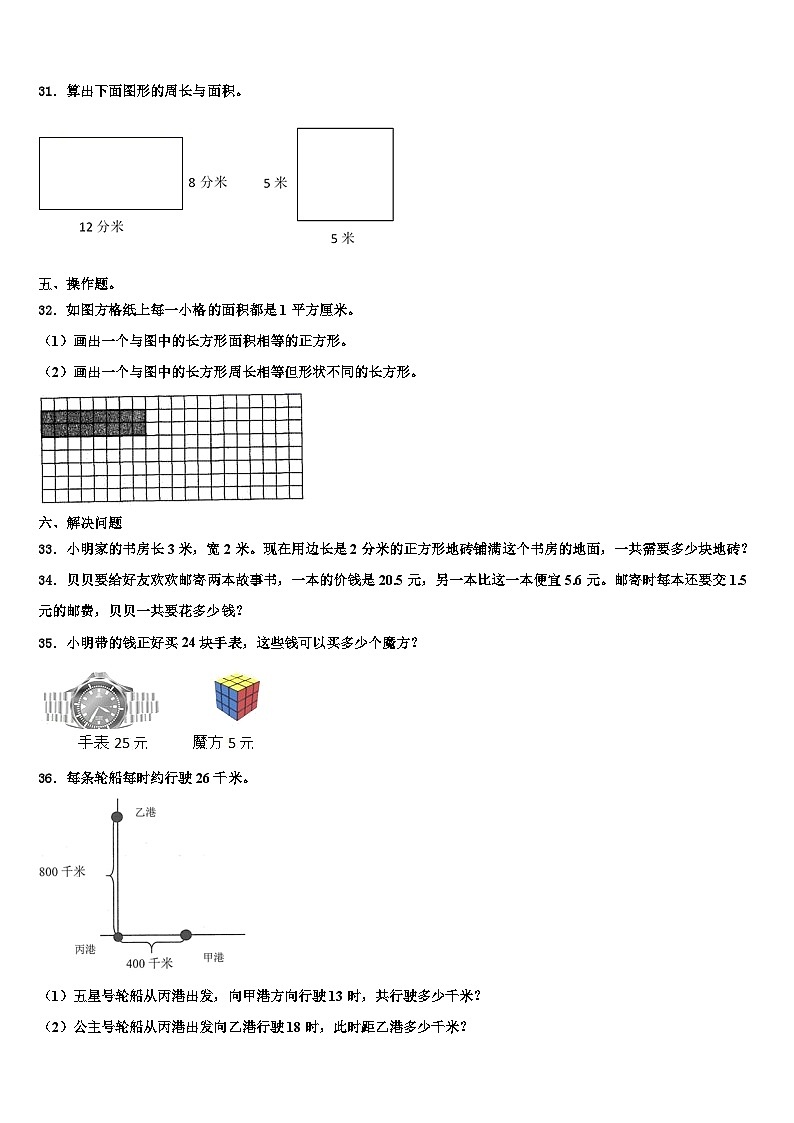 湖北省武汉市洪山区卓刀泉小学2022-2023学年数学三下期末质量跟踪监视试题含解析第3页