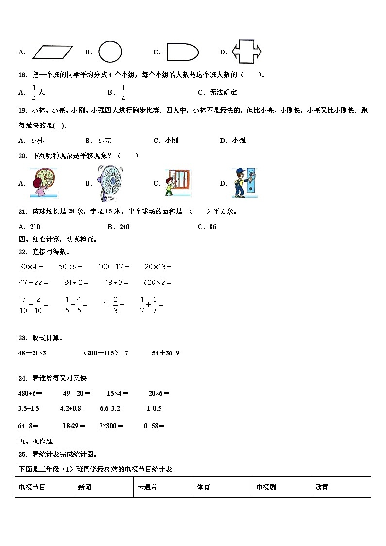 湖北省武汉市江汉区北湖小学2023届三年级数学第二学期期末学业质量监测试题含解析第2页