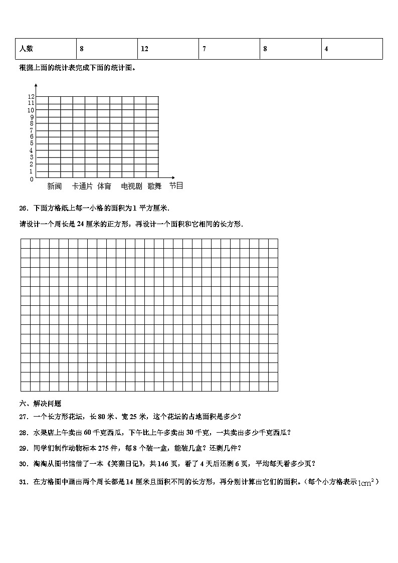 湖北省武汉市江汉区北湖小学2023届三年级数学第二学期期末学业质量监测试题含解析第3页