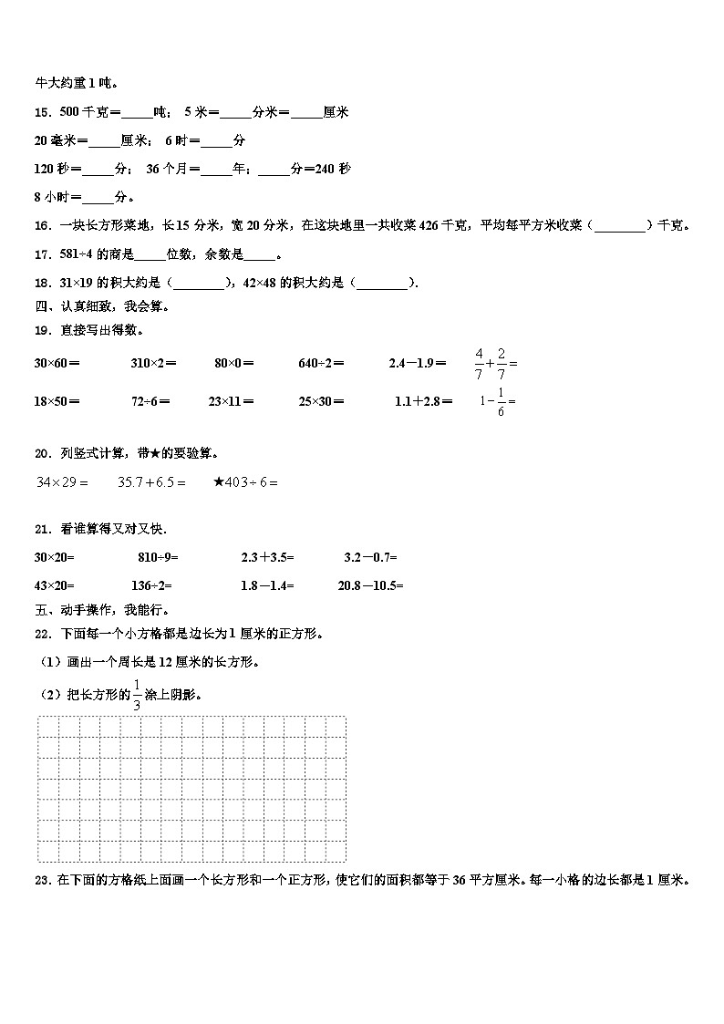 湖北省武汉市青山区钢都小学2022-2023学年数学三下期末达标检测模拟试题含解析第2页